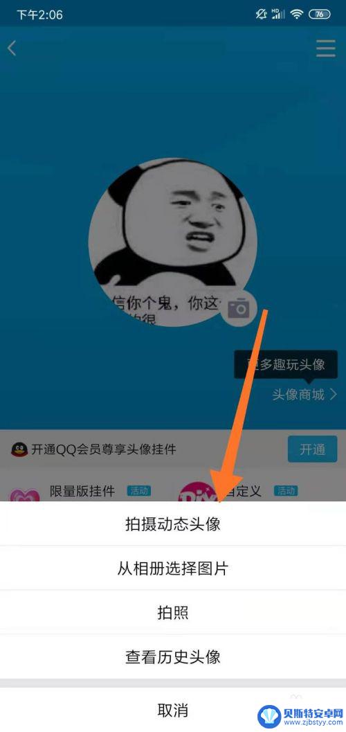 怎么换qq头像手机 怎么在手机QQ上更换头像