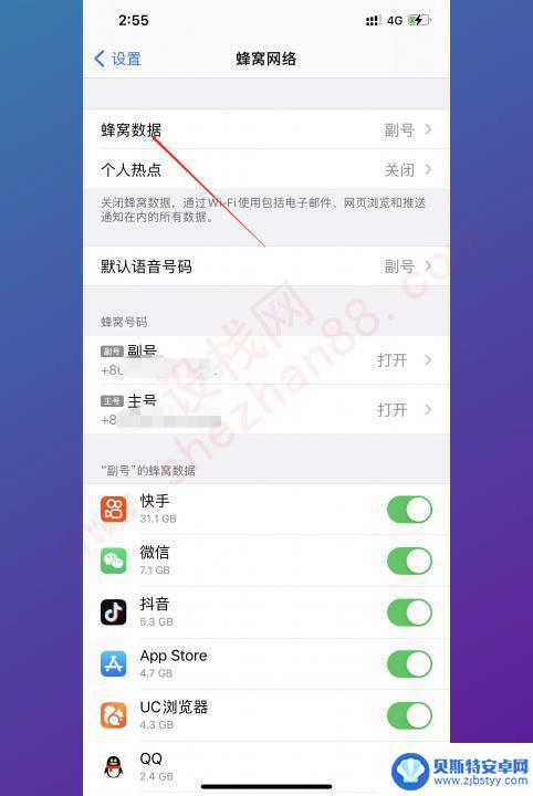 iphone双卡如何关闭一个卡流量 怎样禁止苹果双卡手机上的一张卡流量使用