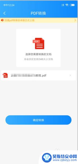 手机格式怎么转换 怎样使用手机将PDF文件转换成TXT格式