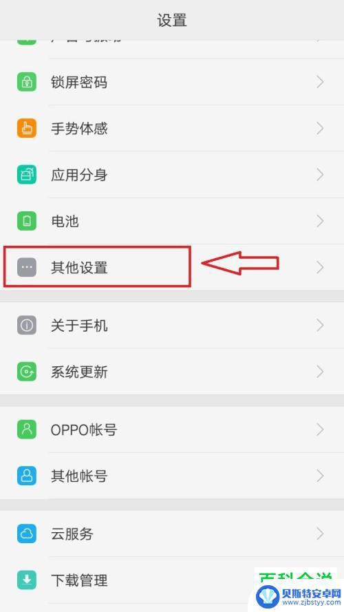 oppo手机允许未知来源在哪里设置 OPPO手机未知来源权限怎么设置