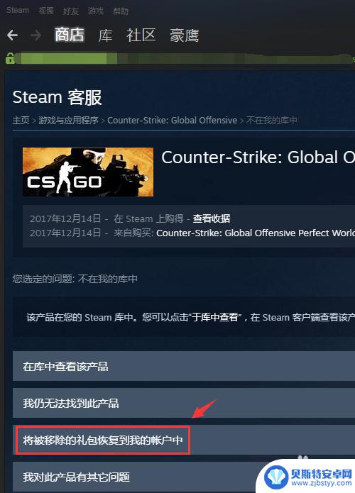 steam把游戏从库中移除能找回吗 Steam游戏不小心被删除怎么办