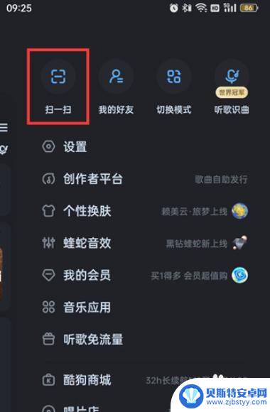 酷狗怎样扫描二维码登录电脑上 电脑版酷狗音乐怎么用手机扫码登录