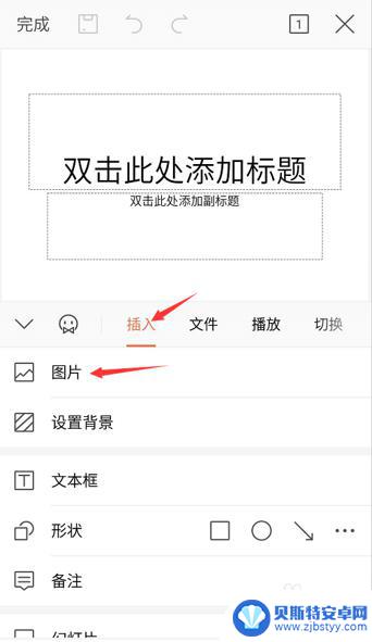 手机wps做ppt怎么添加图片 如何在手机版WPS中为PPT添加图片