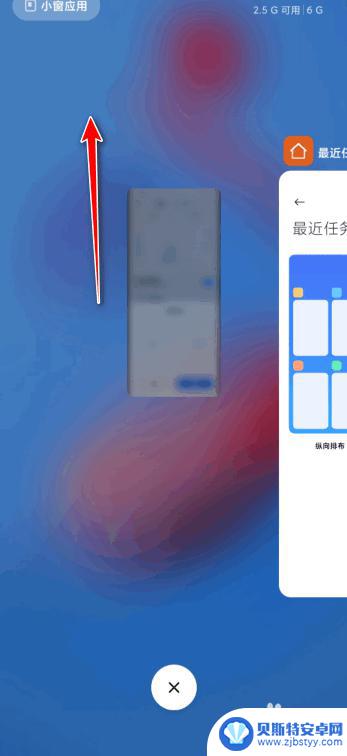 小米手机设置如何关闭软件 小米手机上滑关闭应用的快捷方式