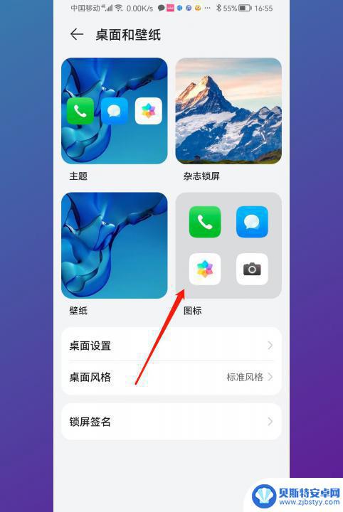 华为手机怎么设置桌面图片 华为手机如何隐藏桌面图标