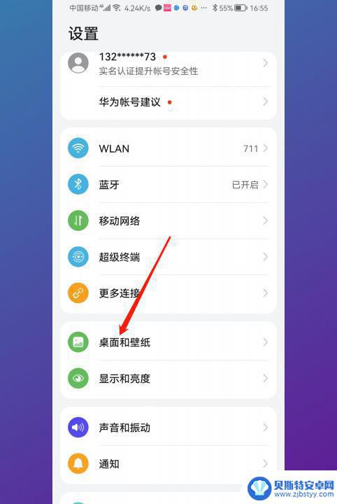 华为手机怎么设置桌面图片 华为手机如何隐藏桌面图标