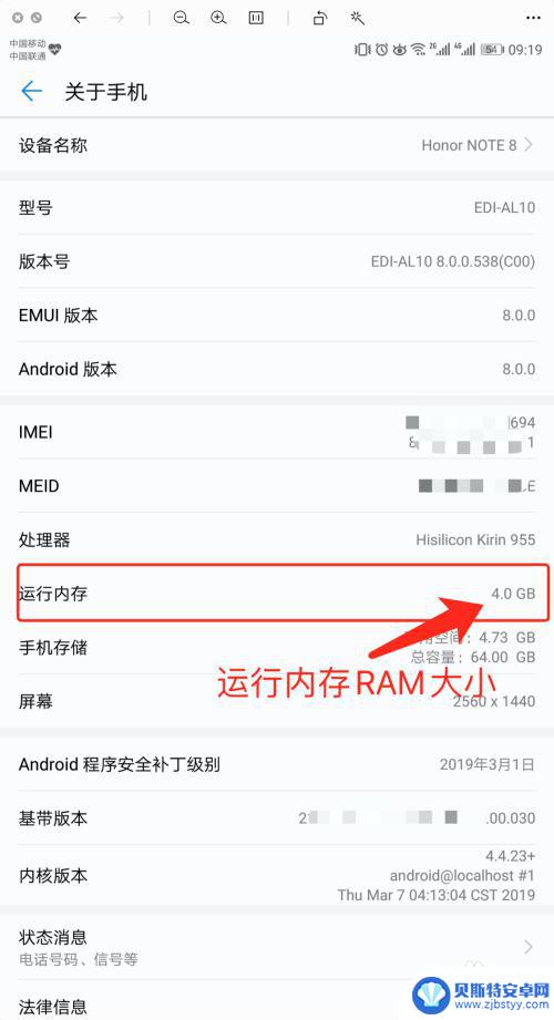 荣耀手机如何显示内存大小 华为荣耀手机如何查看RAM大小