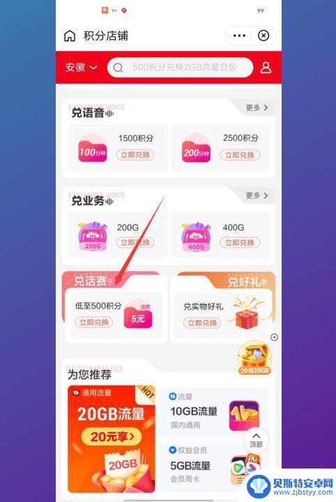 手机上积分兑换话费怎样换 如何使用手机积分兑换话费