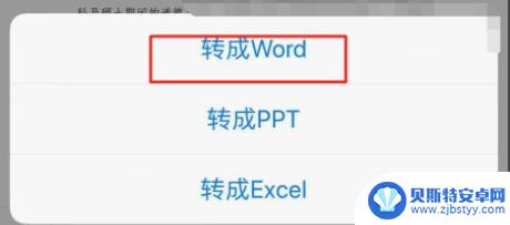 手机docx转word文档 手机docx转换为word文档步骤