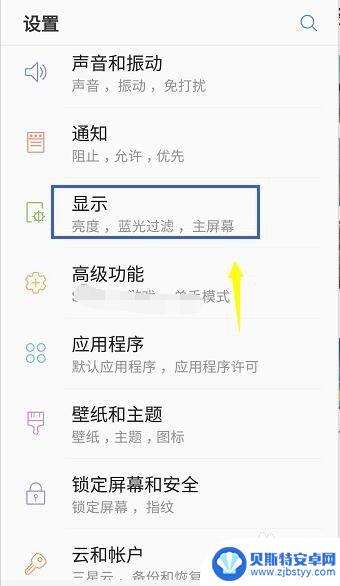 设置里怎么设置手机的屏幕 手机分辨率调节教程