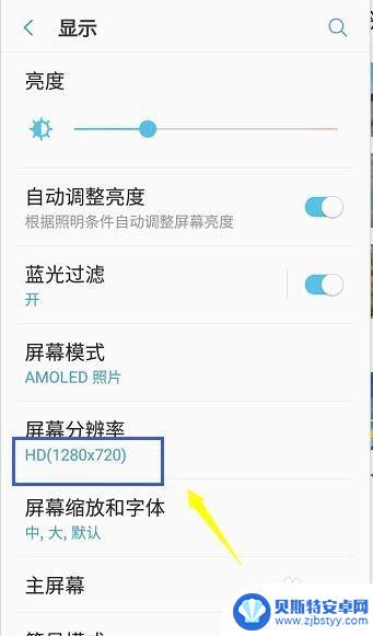 设置里怎么设置手机的屏幕 手机分辨率调节教程