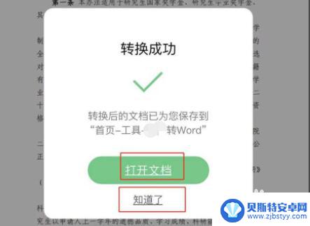 手机docx转word文档 手机docx转换为word文档步骤