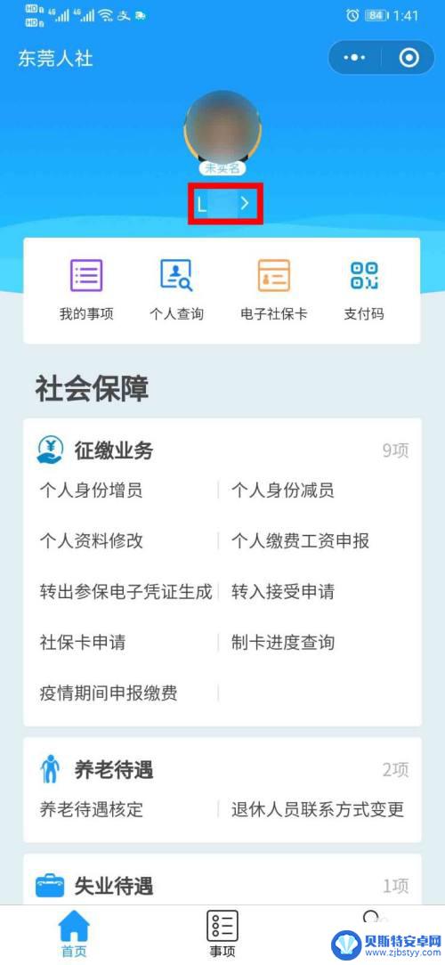 医保绑定手机怎么查找 如何查询社保卡预留手机号