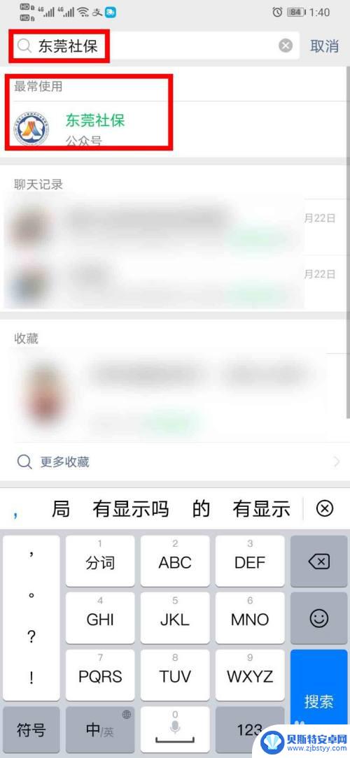 医保绑定手机怎么查找 如何查询社保卡预留手机号