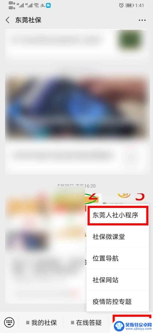 医保绑定手机怎么查找 如何查询社保卡预留手机号