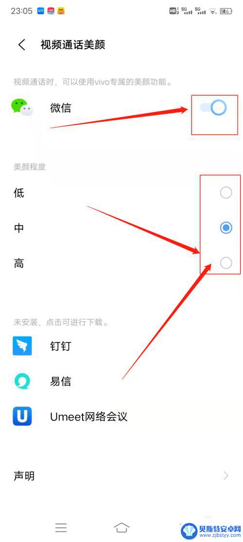 别人打语音视频来美颜功效在哪里打开? 视频通话美颜功能的开启方法