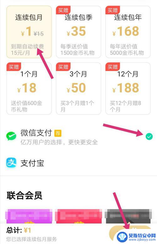 手机唱吧会员怎么开通 新版唱吧会员开通方法