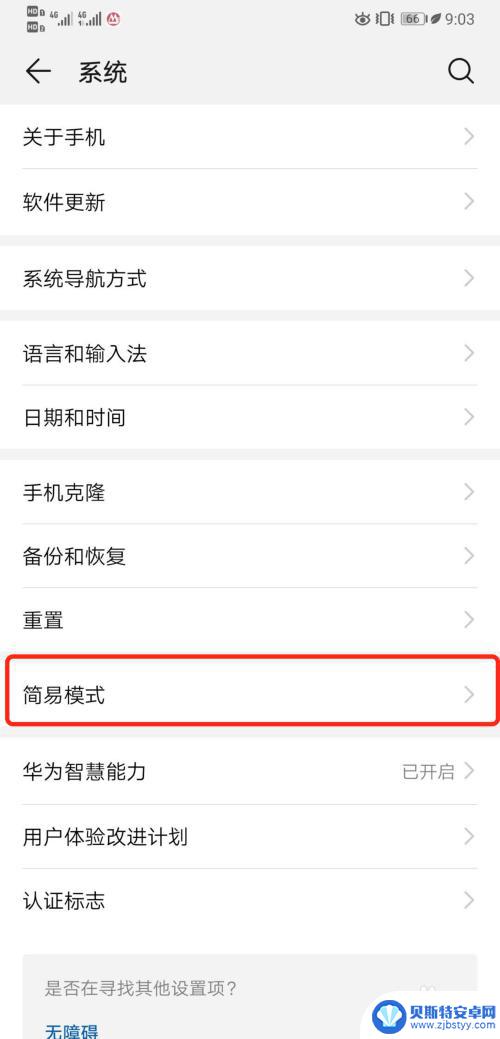 怎么设置手机变成老年机 华为手机老人机模式如何启用