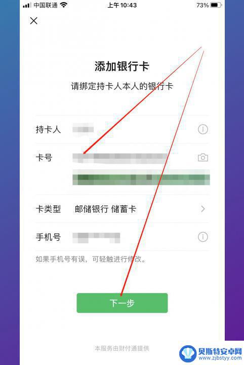 如何把老公的卡绑在我微信上 微信绑定老公银行卡的步骤