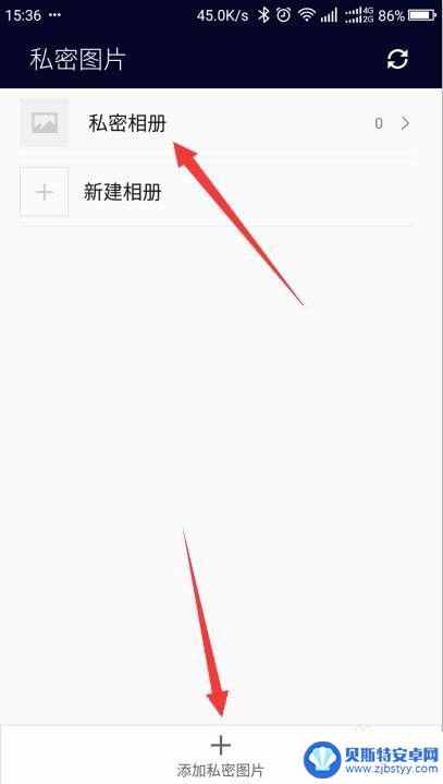 手机怎么私密设置相册 手机如何设置指纹密码保护私密相册