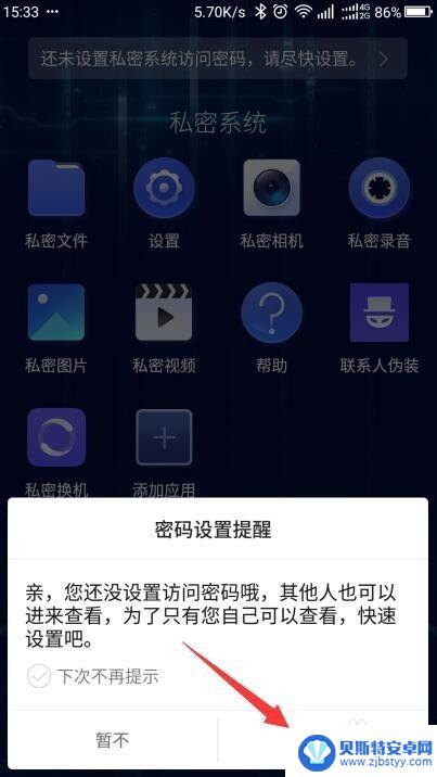 手机怎么私密设置相册 手机如何设置指纹密码保护私密相册