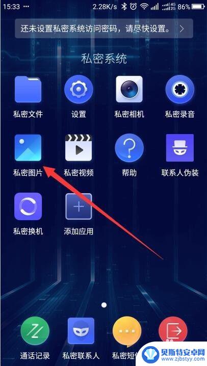 手机怎么私密设置相册 手机如何设置指纹密码保护私密相册