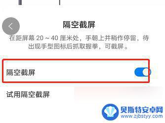 华为手机的隔空截屏怎么设置 如何在华为手机上设置隔空截屏