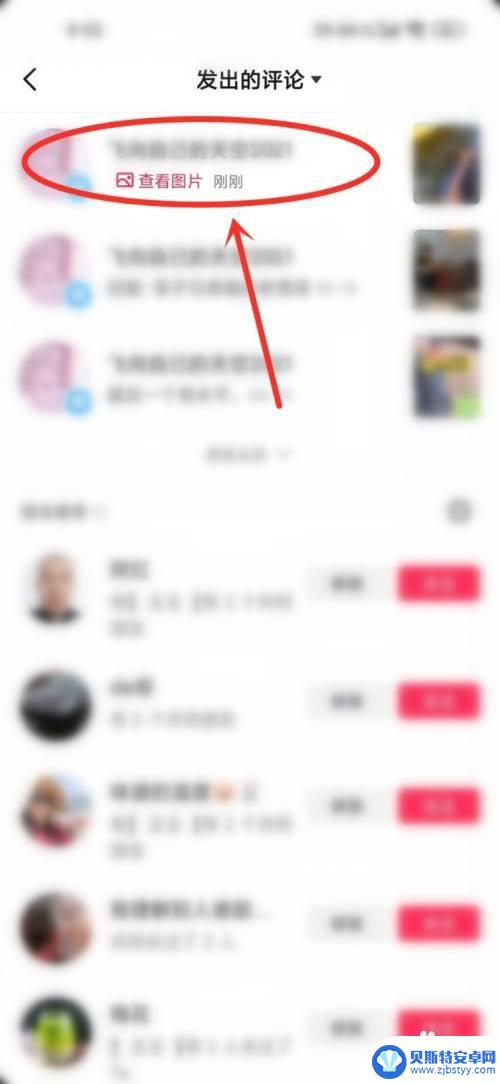 抖音评论区的图片怎么删除 抖音评论中的图片怎么消除