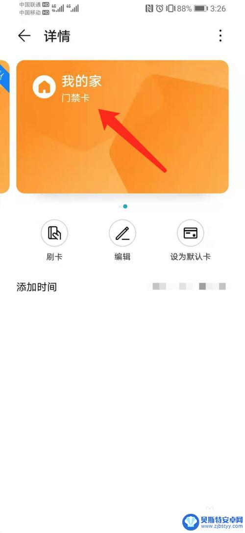 荣耀90怎样添加门禁卡 华为荣耀手机如何模拟复制门禁卡