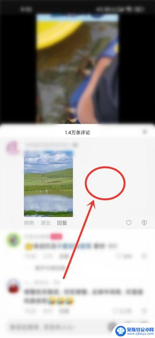 抖音评论区的图片怎么删除 抖音评论中的图片怎么消除