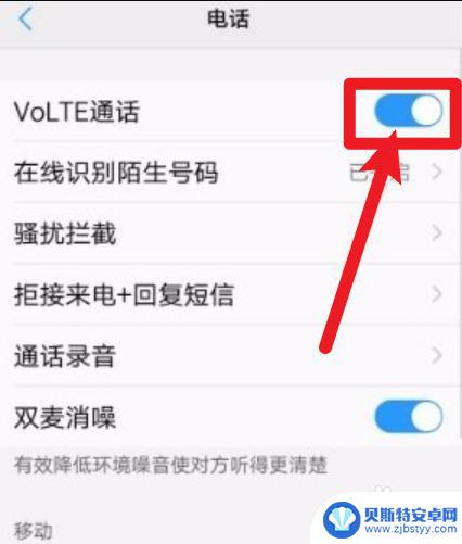 vivohd高清通话怎么开 vivo高清通话设置在哪个菜单里