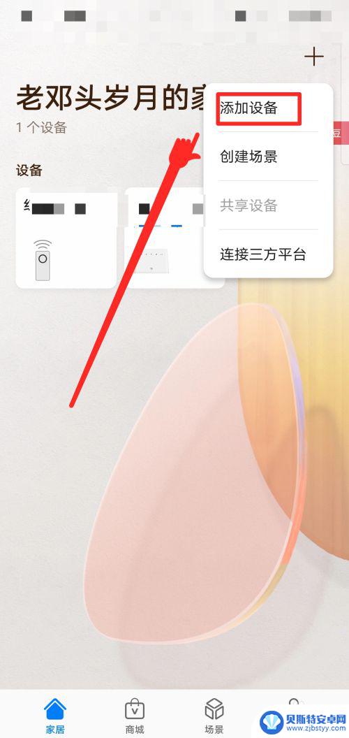 荣耀手机怎么添加华为设备 华为手机添加华为智能设备的步骤