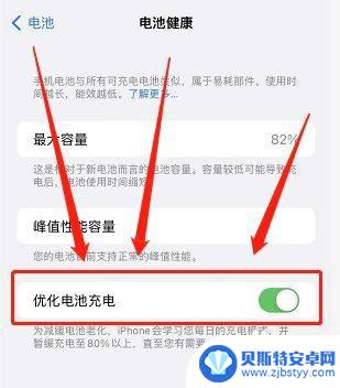 苹果手机的优化电池充电怎么关闭 如何关闭苹果手机优化电池充电功能