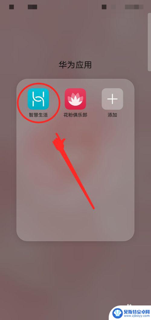 荣耀手机怎么添加华为设备 华为手机添加华为智能设备的步骤