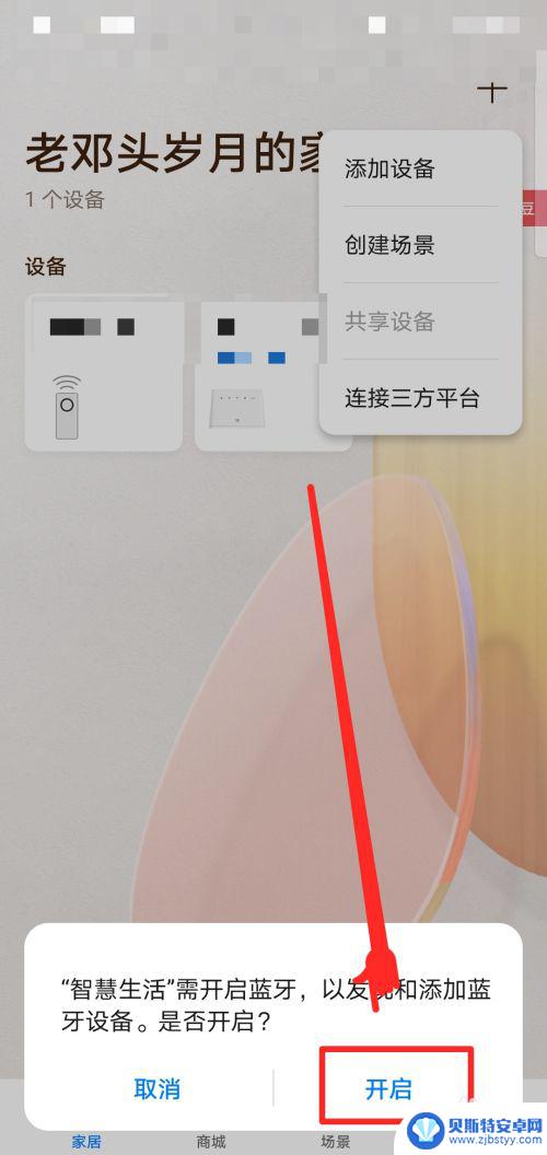 荣耀手机怎么添加华为设备 华为手机添加华为智能设备的步骤