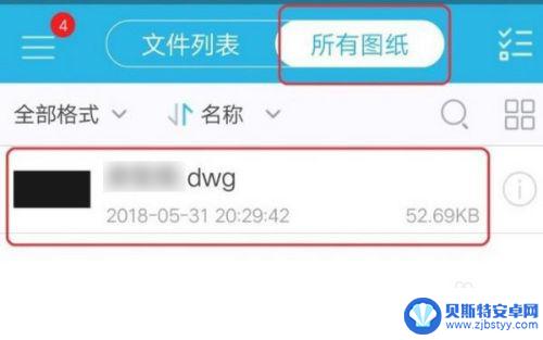 手机dwg格式文件怎么打开 手机dwg文件打开方法