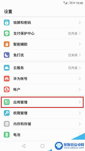 如何设置华为手机默认应用 华为手机设置默认应用的教程