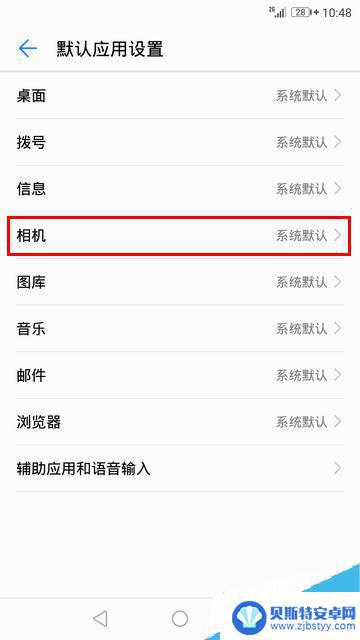 如何设置华为手机默认应用 华为手机设置默认应用的教程