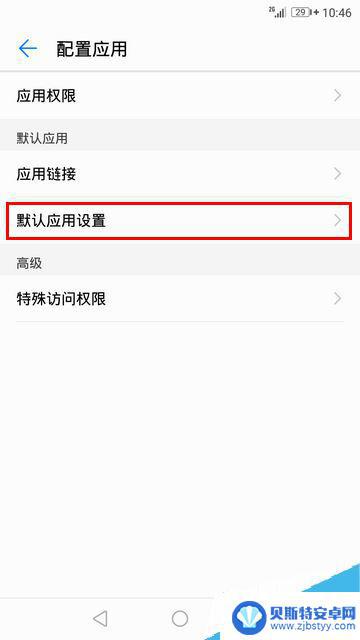 如何设置华为手机默认应用 华为手机设置默认应用的教程