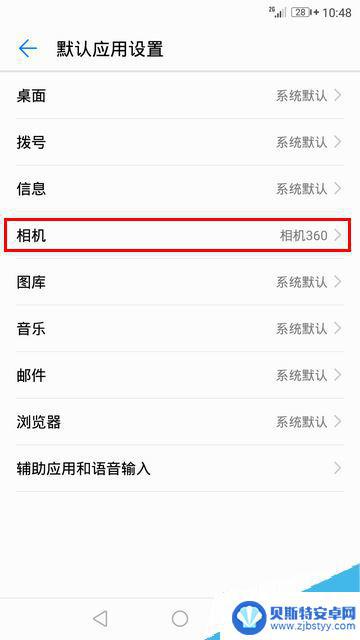如何设置华为手机默认应用 华为手机设置默认应用的教程