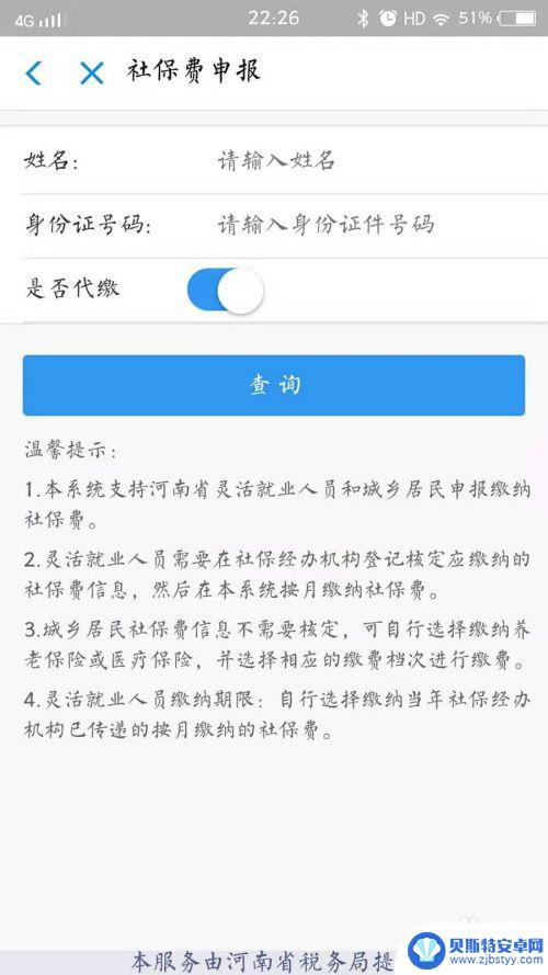 个人医保缴费手机上怎么交 手机上如何缴纳医保