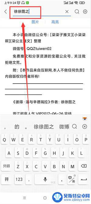 手机word怎么搜索关键词 手机WPS如何搜索关键词