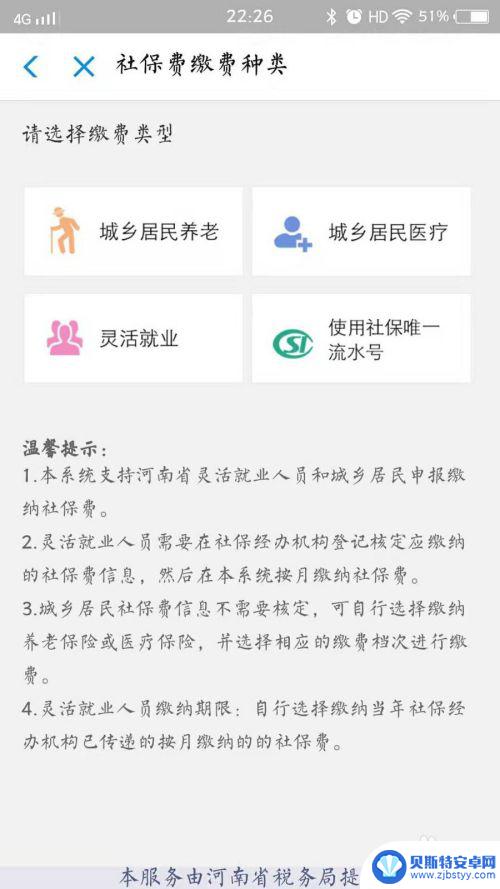 个人医保缴费手机上怎么交 手机上如何缴纳医保