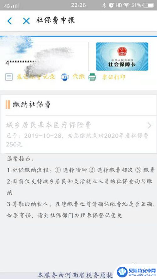 个人医保缴费手机上怎么交 手机上如何缴纳医保