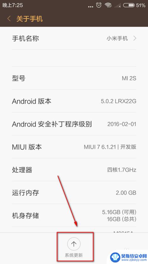 小米手机怎么升级版本 小米手机系统更新