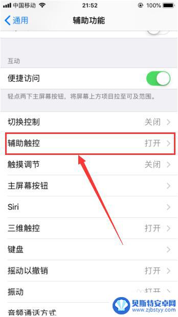 苹果手机怎么设置小圆点敲两下截屏 iPhone苹果手机怎么设置双击截屏功能