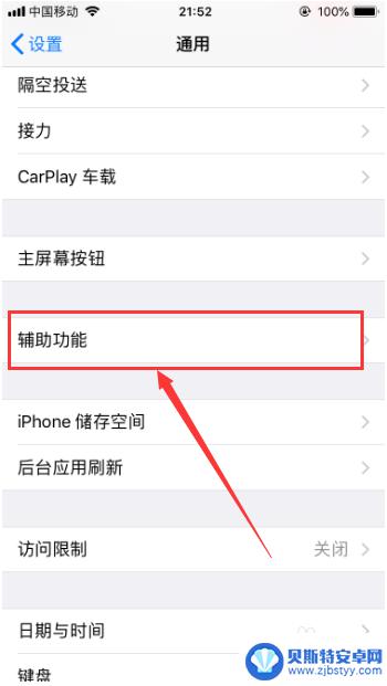 苹果手机怎么设置小圆点敲两下截屏 iPhone苹果手机怎么设置双击截屏功能