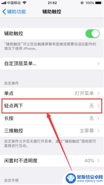 苹果手机怎么设置小圆点敲两下截屏 iPhone苹果手机怎么设置双击截屏功能