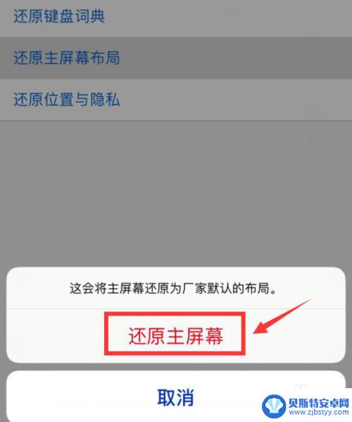 苹果手机软件不在主界面显示了怎么办 iPhone桌面图标消失怎么办