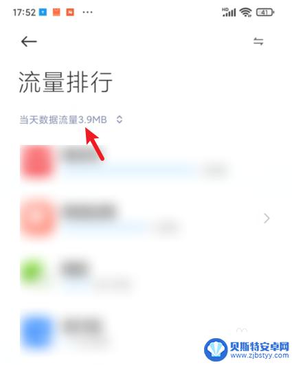 红米手机怎么看流量使用情况 红米手机怎样查看流量使用情况